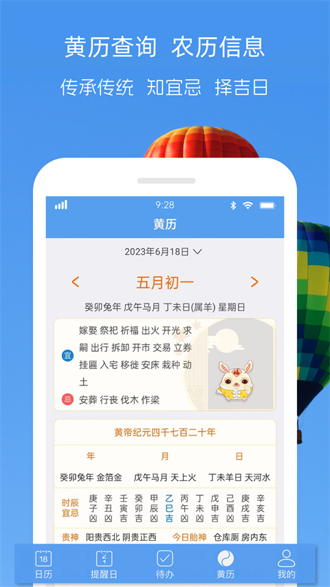 完美日歷app(最美日歷) v2.3.0 安卓官方版 3
