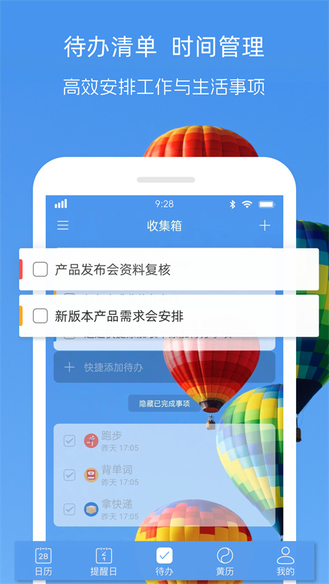 完美日歷app(最美日歷) v2.3.0 安卓官方版 0