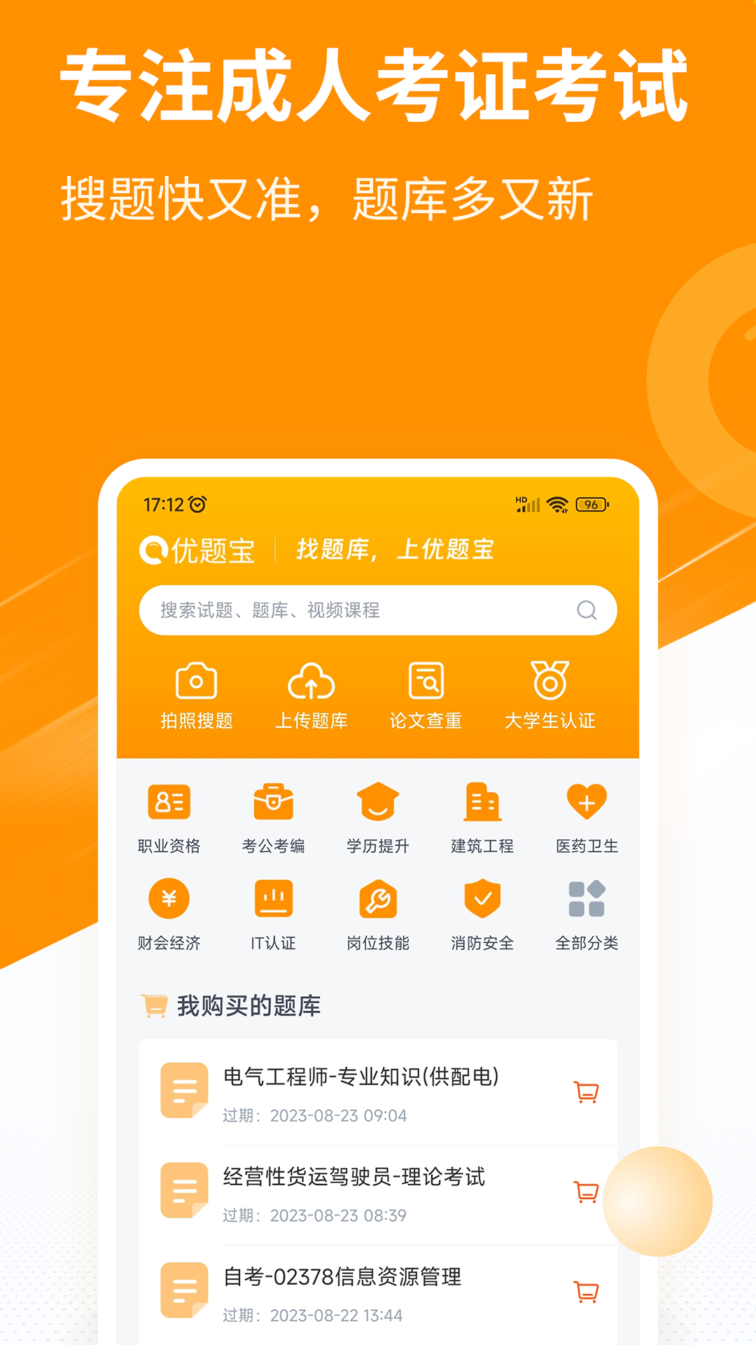 優(yōu)題寶 v4.6.9最新版 4