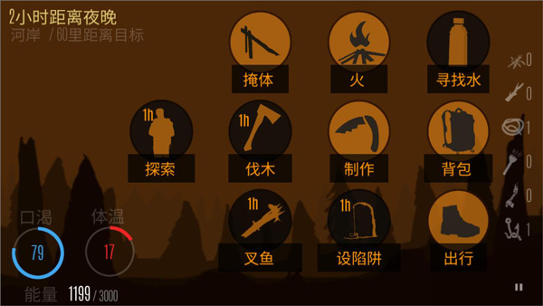野外求生之旅漢化版 v0.197 安卓版 3
