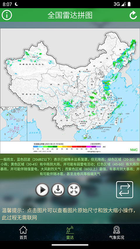 衛(wèi)星云圖軟件 v1.13.15 安卓版 4