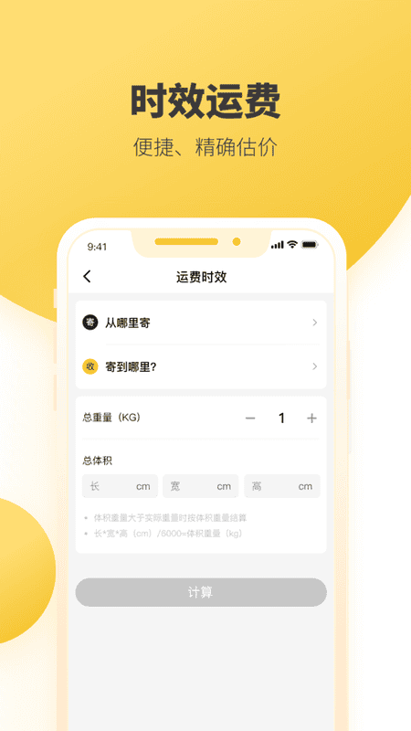 韻達速遞app v8.8.5 安卓版 1