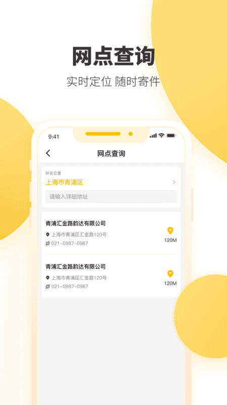韻達速遞app v8.8.5 安卓版 0