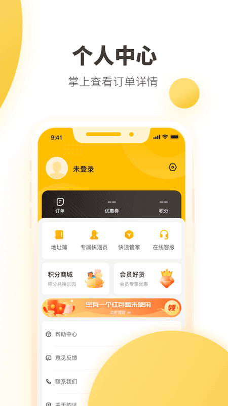 韻達速遞app v8.8.5 安卓版 3