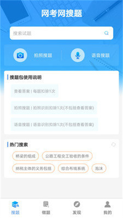 網(wǎng)考網(wǎng)題庫(kù) V1.1官方安卓版 0