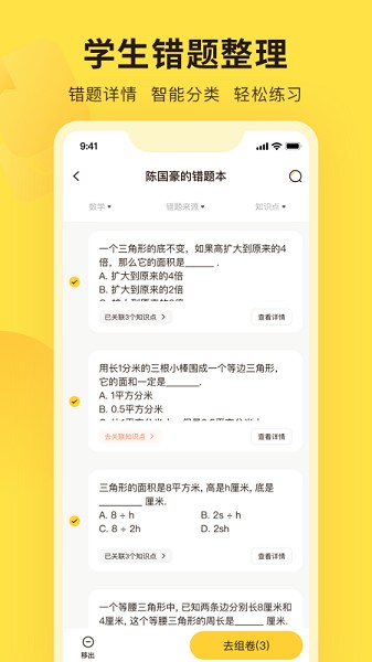 錯(cuò)題教練手機(jī)版 v2.9.2官方安卓版 0