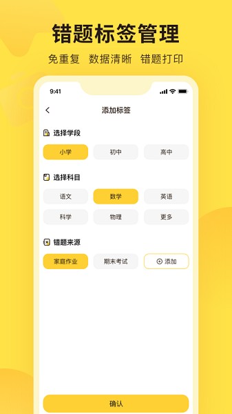 錯(cuò)題教練手機(jī)版 v2.9.2官方安卓版 1