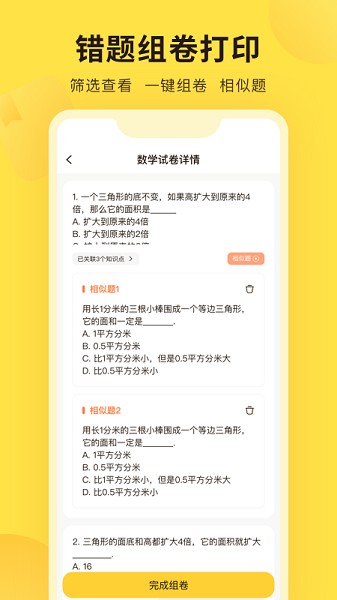 錯(cuò)題教練手機(jī)版 v2.9.2官方安卓版 2