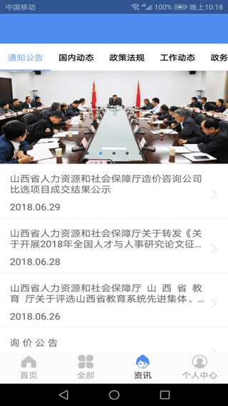 民生山西app最新版本 v2.2.2 安卓版 2