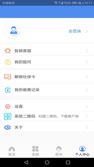 民生山西app最新版本 v2.2.2 安卓版 3