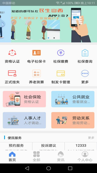 民生山西app最新版本 v2.2.2 安卓版 0