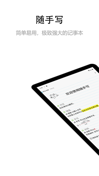隨手寫高級(jí)完整正式版 v12.9.0.23安卓完美版 3