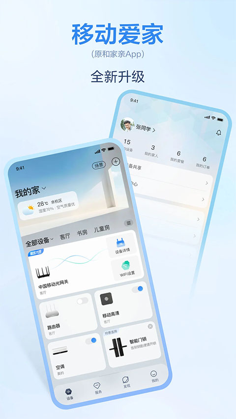 中國移動和家親攝像頭app v9.9.0 安卓版 1
