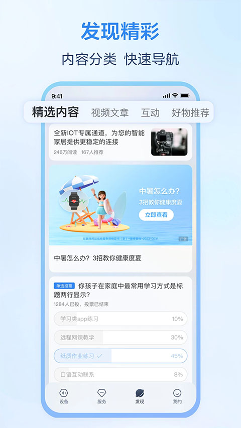 中國移動和家親攝像頭app v9.9.0 安卓版 4
