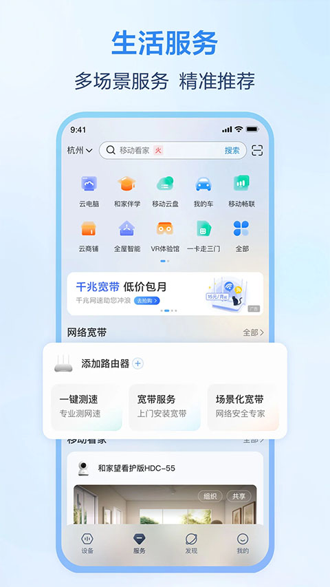 中國移動和家親攝像頭app v9.9.0 安卓版 0