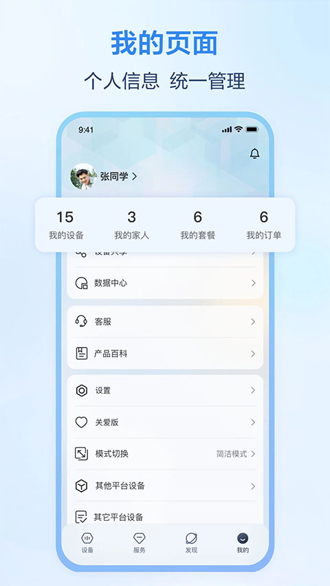 中國移動和家親攝像頭app v9.9.0 安卓版 2