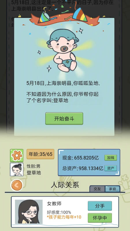 人生模擬器中國式人生游戲 v1.1.91 4