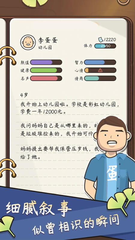 人生模擬器中國式人生游戲 v1.1.91 3