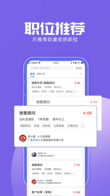 百城求職寶 v8.87.4安卓版 1