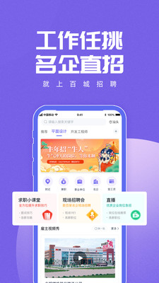 百城求職寶 v8.87.4安卓版 3