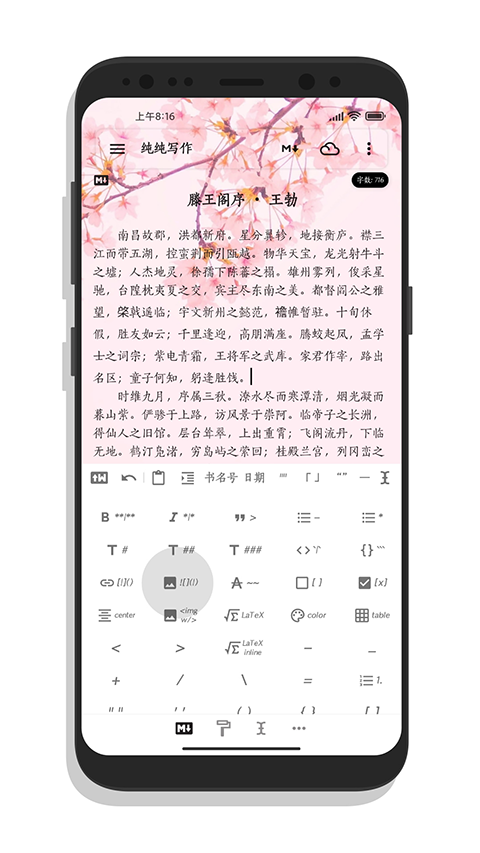 純純寫作高級(jí)功能版 v27.1.0安卓版 2