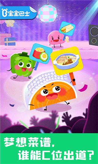 寶寶美食幫幫忙游戲 v9.85.00.00 安卓版 3