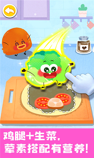 寶寶美食幫幫忙游戲 v9.85.00.00 安卓版 1