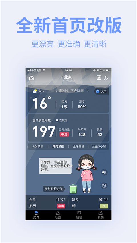 蔚藍(lán)地圖app(環(huán)境數(shù)據(jù)平臺(tái)) v7.3.9 安卓版 0