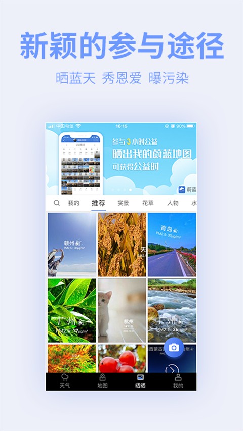 蔚藍(lán)地圖app(環(huán)境數(shù)據(jù)平臺(tái)) v7.3.9 安卓版 2