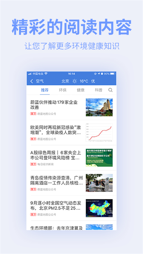 蔚藍(lán)地圖app(環(huán)境數(shù)據(jù)平臺(tái)) v7.3.9 安卓版 3