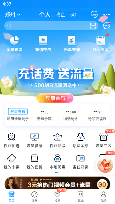 河南移動掌上營業(yè)廳客戶端 v11.9.5 安卓版 1