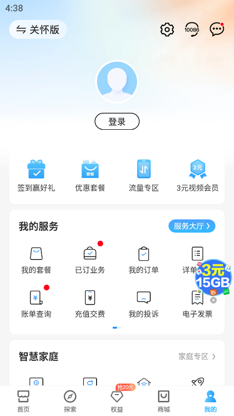 河南移動掌上營業(yè)廳客戶端 v11.9.5 安卓版 0