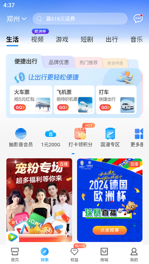 河南移動掌上營業(yè)廳客戶端 v11.9.5 安卓版 4