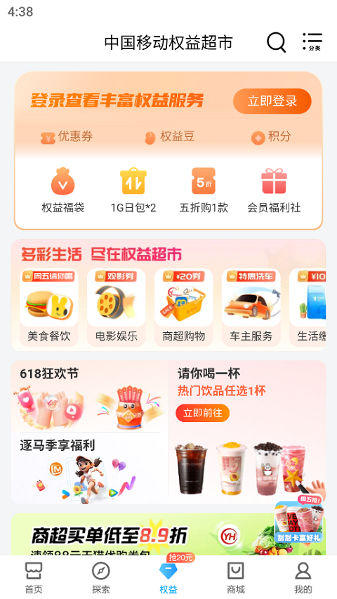 河南移動掌上營業(yè)廳客戶端 v11.9.5 安卓版 3