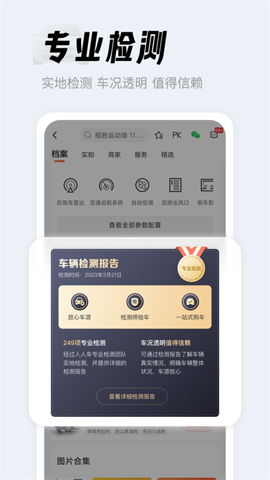 人人車二手車市場(chǎng)app v13.33.0最新版 0
