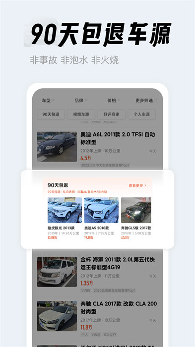 人人車二手車市場(chǎng)app v13.33.0最新版 1