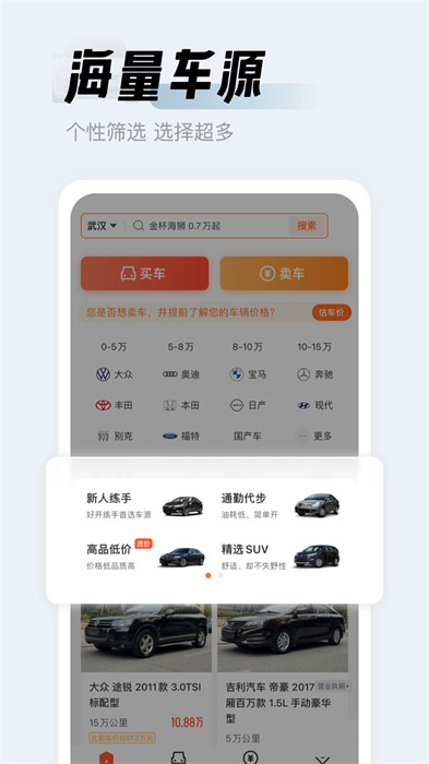 人人車二手車市場(chǎng)app v13.33.0最新版 3