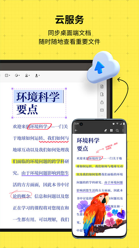 UPDF編輯器 v2.0.0安卓版 3