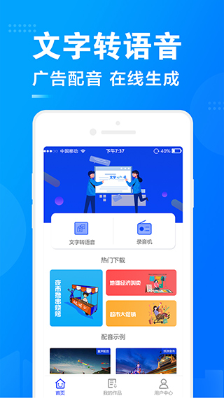 促銷廣告配音軟件手機版 v2.0.20 安卓版 0