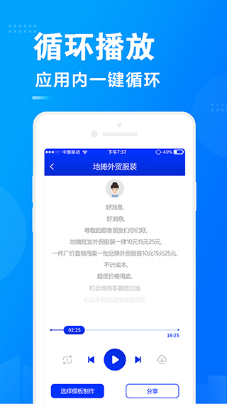 促銷廣告配音軟件手機版 v2.0.20 安卓版 4