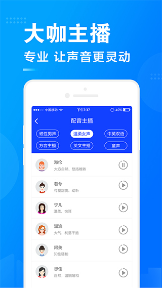 促銷廣告配音軟件手機版 v2.0.20 安卓版 3