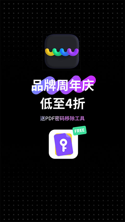 UPDF最新版 v2.0.0 1