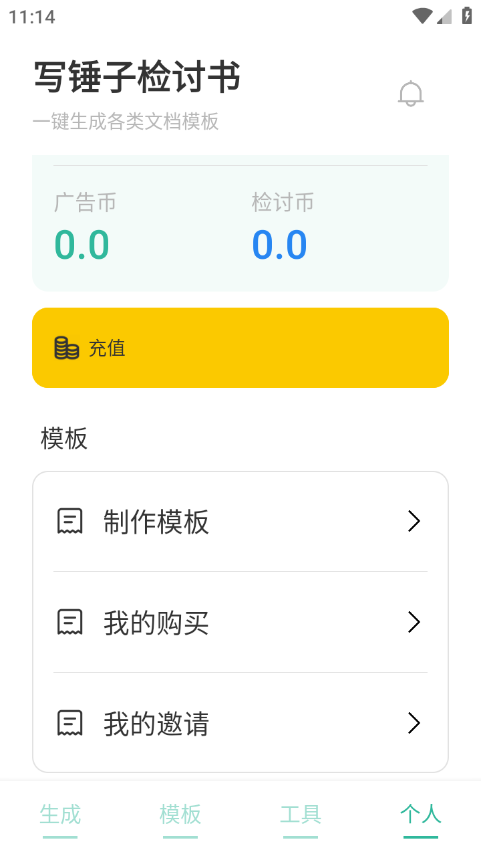 寫錘子檢討書生成器 v4.3.2 0