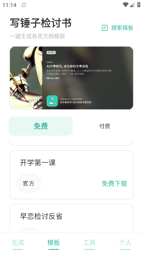 寫錘子檢討書生成器 v4.3.2 2