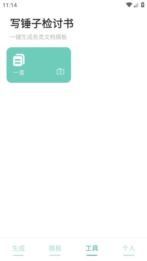寫錘子檢討書生成器 v4.3.2 1
