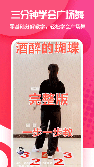 廣場(chǎng)舞大全軟件手機(jī)版 v1.5.6 安卓版 0