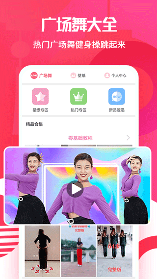 廣場(chǎng)舞大全軟件手機(jī)版 v1.5.6 安卓版 1