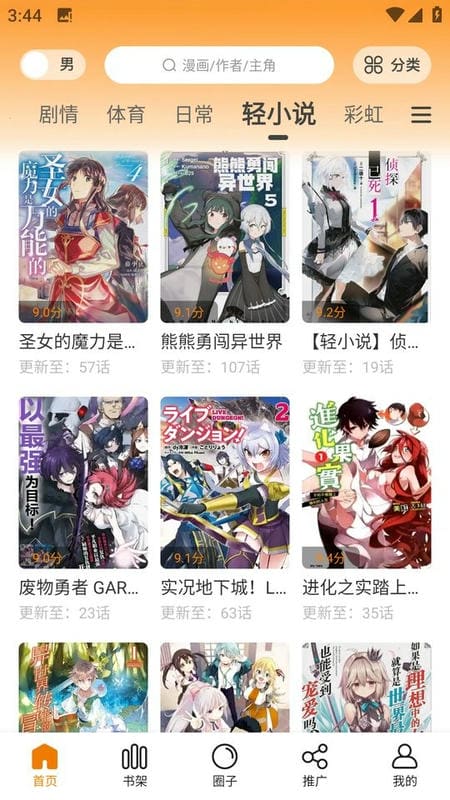 漫畫園 v1.2.5 3