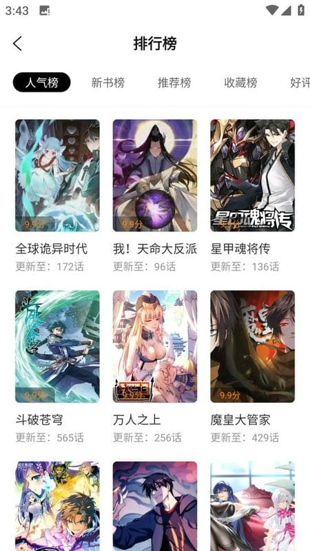 漫畫園 v1.2.5 2
