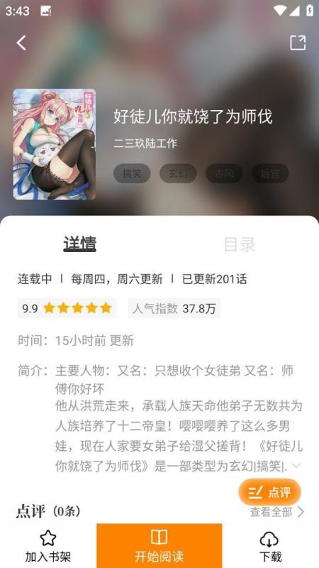 漫畫園 v1.2.5 1